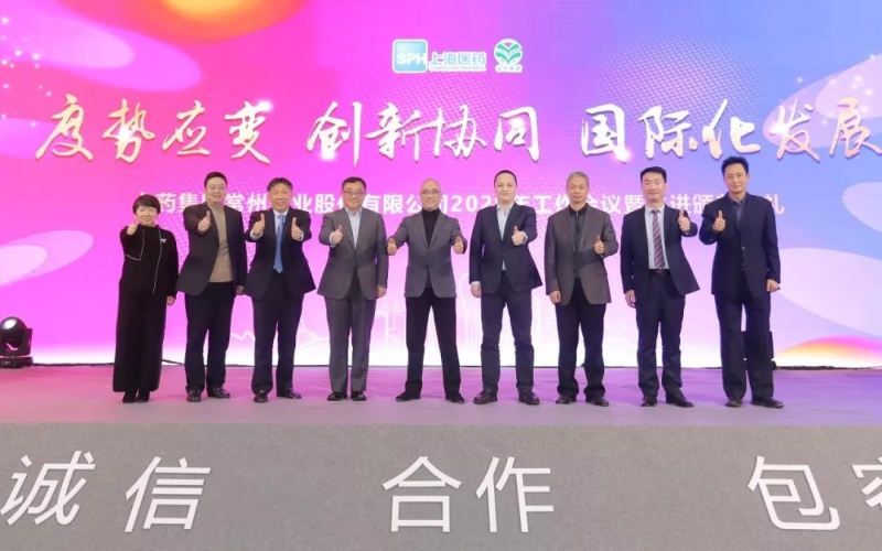 上藥常藥：度勢應變，創新協同，國際化發展