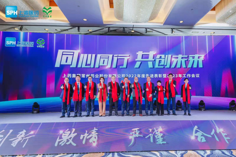 上藥常藥：同心同行，共創未來