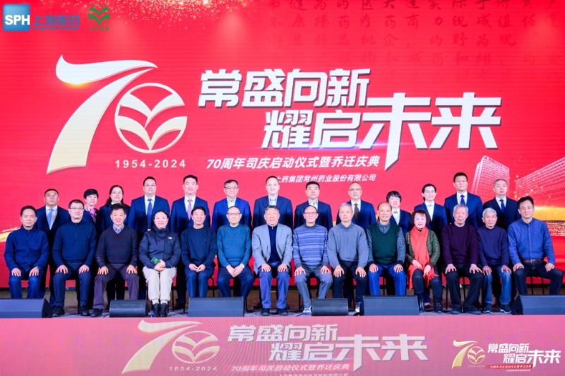 上藥常藥高質(zhì)量發(fā)展大會圓滿舉行