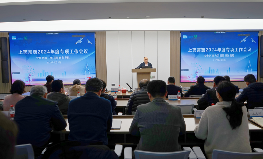 公司召開2024年質(zhì)量、研發(fā)、制造、安全、環(huán)境、內(nèi)保專項工作會議