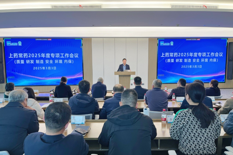 公司召開2025年質(zhì)量、研發(fā)、制造、安全、環(huán)境、內(nèi)保專項工作會議
